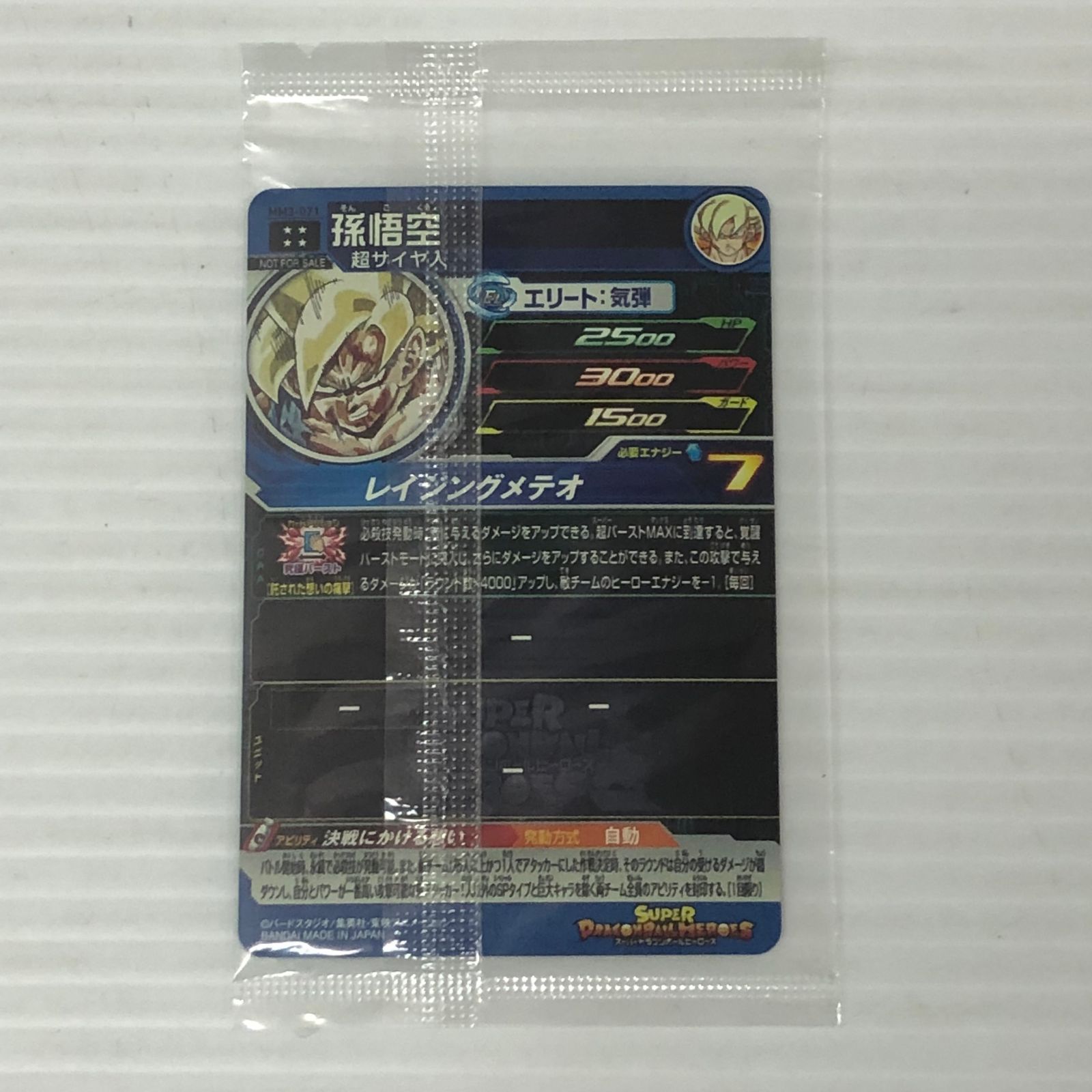 スーパードラゴンボールヒーローズ 孫悟空 超サイヤ人 MM3-071 未開封
