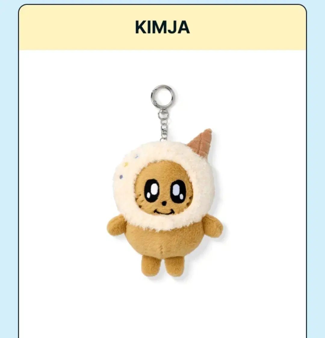 ミニチン キムジャ キムジャ PLUSH キーホルダー アイスクリーム キーホルダーです