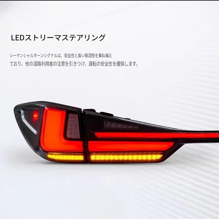 レクサス RX対応 リアテールランプ一式 LED搭載 貫通式デザイン ABS製 3カラー展開 後部照明パーツ 外装アクセント