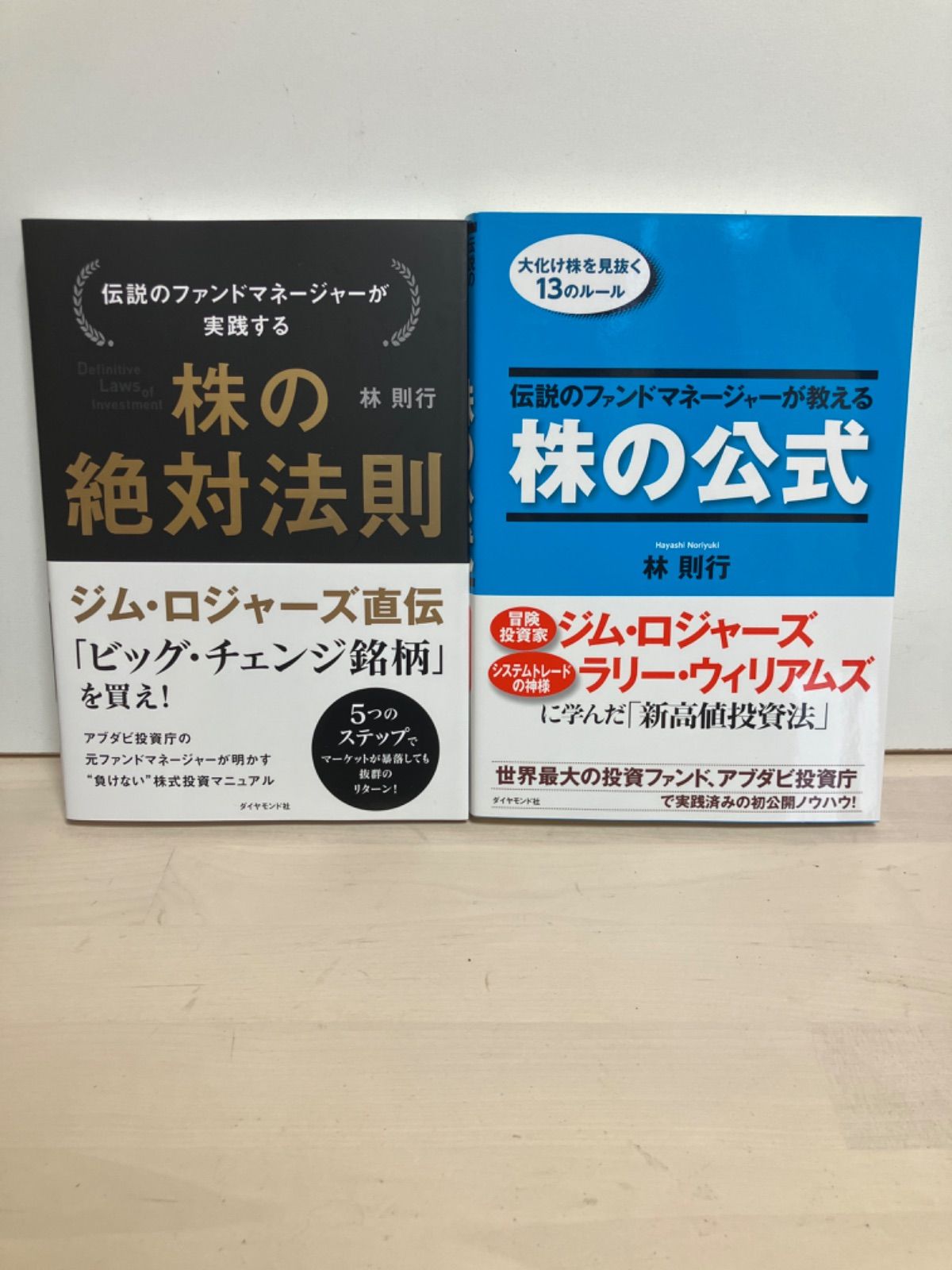 伝説のファンドマネージャーが教える株の公式　伝説のファンドマネージャーが実践する 株の絶対法則　セット