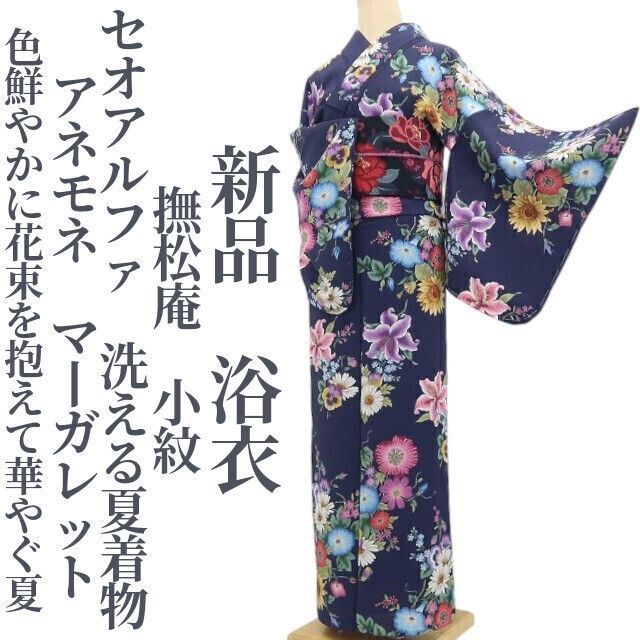 【新品・浴衣】撫松庵 セオアルファ アネモネ マーガレット 洗える夏着物 仕付け糸付 小紋 tomihisa”色鮮やかに花束を抱えて華やぐ夏”9160 34,320円