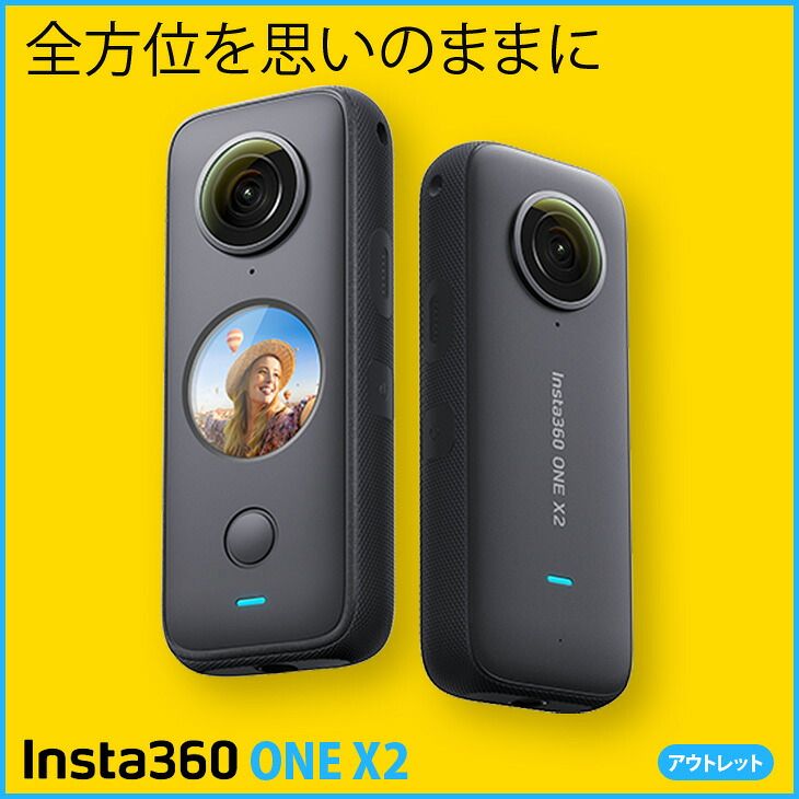 【アウトレット特価】Insta360 ONE X2 CINOSXX/A クションカメラ ソフトケース・レンズキャップ・USBケーブル付 手ブレ補正 防水 5.7K動画撮影