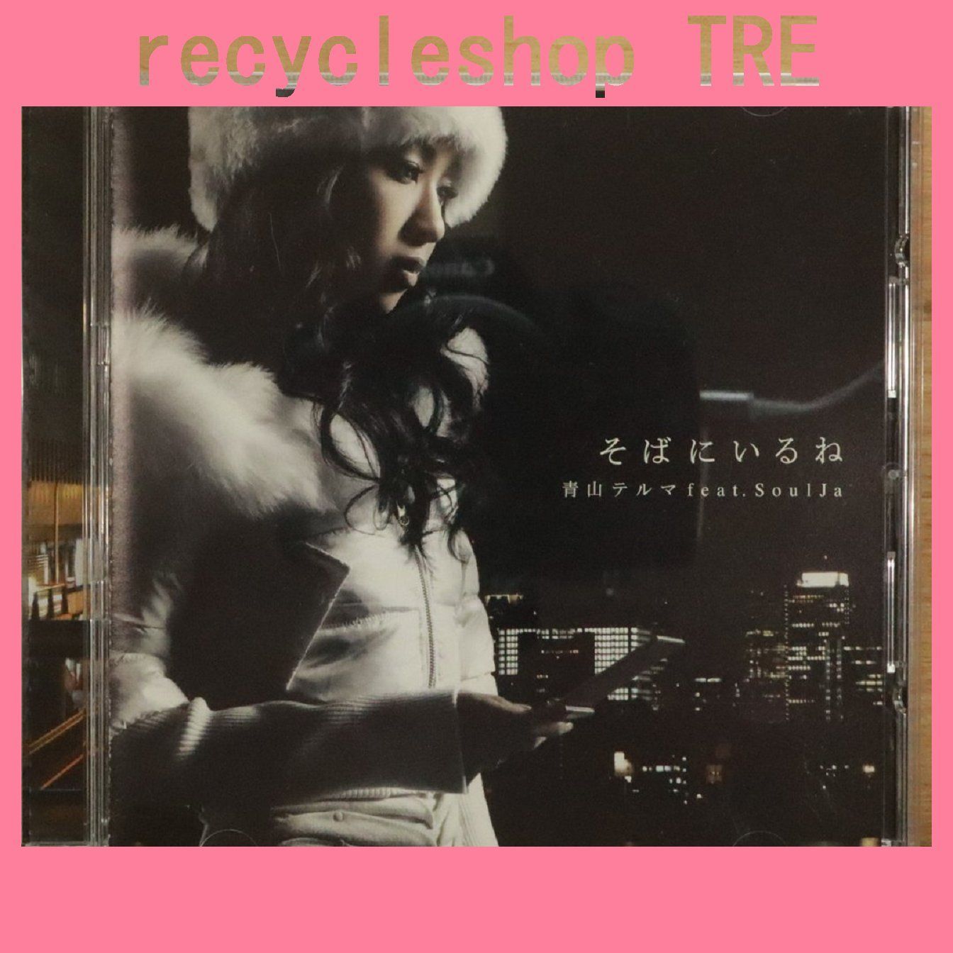 国内盤CD☆青山テルマ/Thelma Aoyama□ そばにいるね 青山テルマ feat