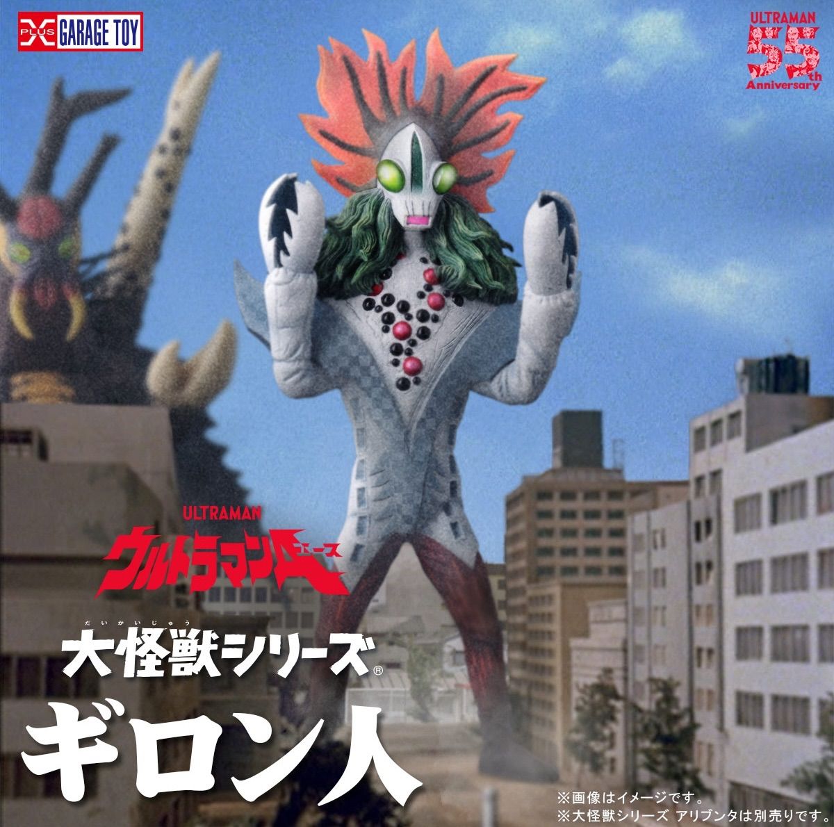 大怪獣シリーズ ギロン人 『ウルトラマンエース』 少年リック限定 発光
