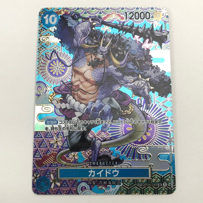 中古】ワンピースカード SP カイドウ パラレル OP04-004 トレカ 汚れ