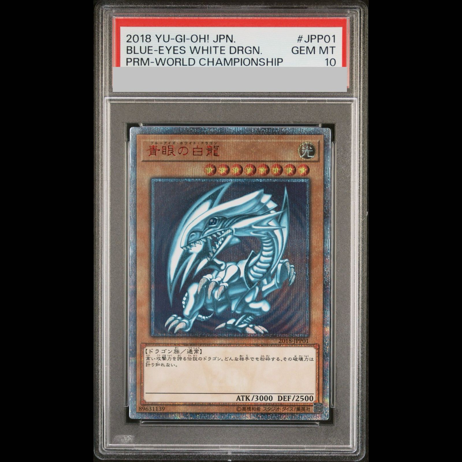 PSA10】青眼の白龍 20thシークレットレア 2018-JPP01 1枚 - メルカリ