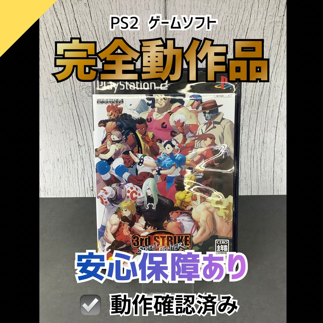 動作OK】PS2 ゲームソフト ストリートファイターIII 3rd STRIKE