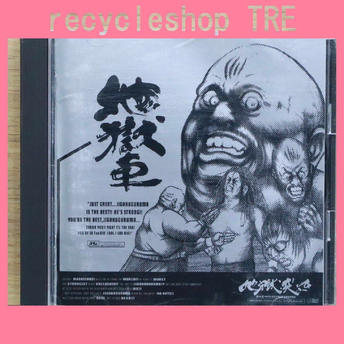 地獄まんじゅう★廃盤CD★ 国内盤CD☆地獄車/□ 地獄突き 【HWCA28/4527313000634】J25171 - メルカリ