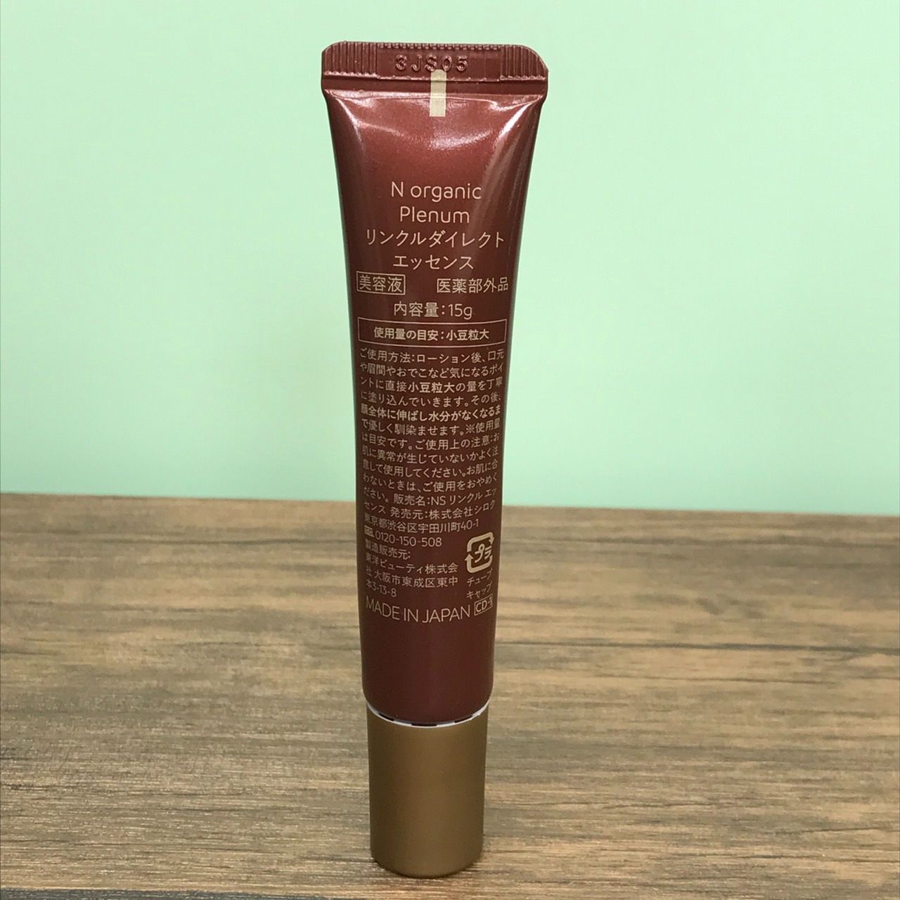 新品2 N organic Plenum リンクルダイレクトエッセンス 15g N organic エヌオーガニック Plenum リンクルダイレクトエッセンス 15g