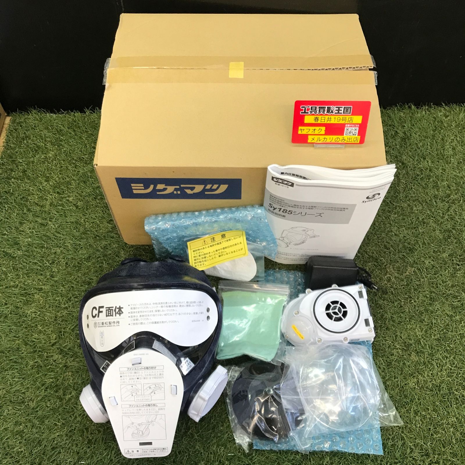 【未使用品】【0906】(株)重松製作所 シゲマツ 電動ファン付き呼吸用保護具 Sy185-H(M) フィルタなし　ITC9SVV789Z4
