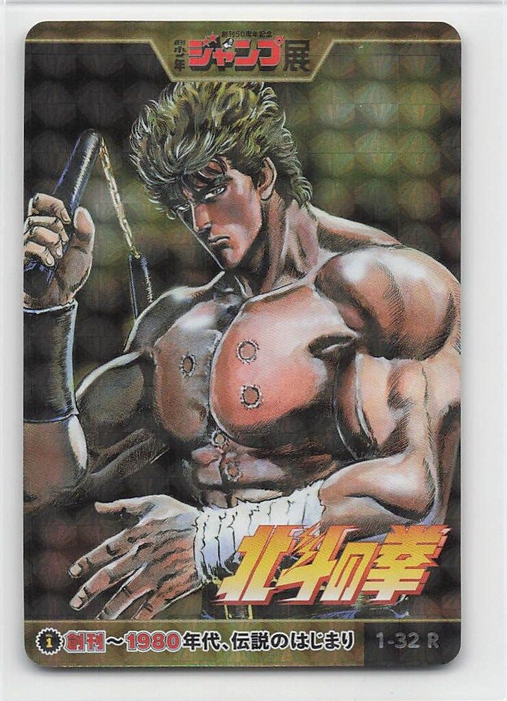 PSA10 ジャンプ展 オールスター コレクション 北斗の拳 1-32 レア