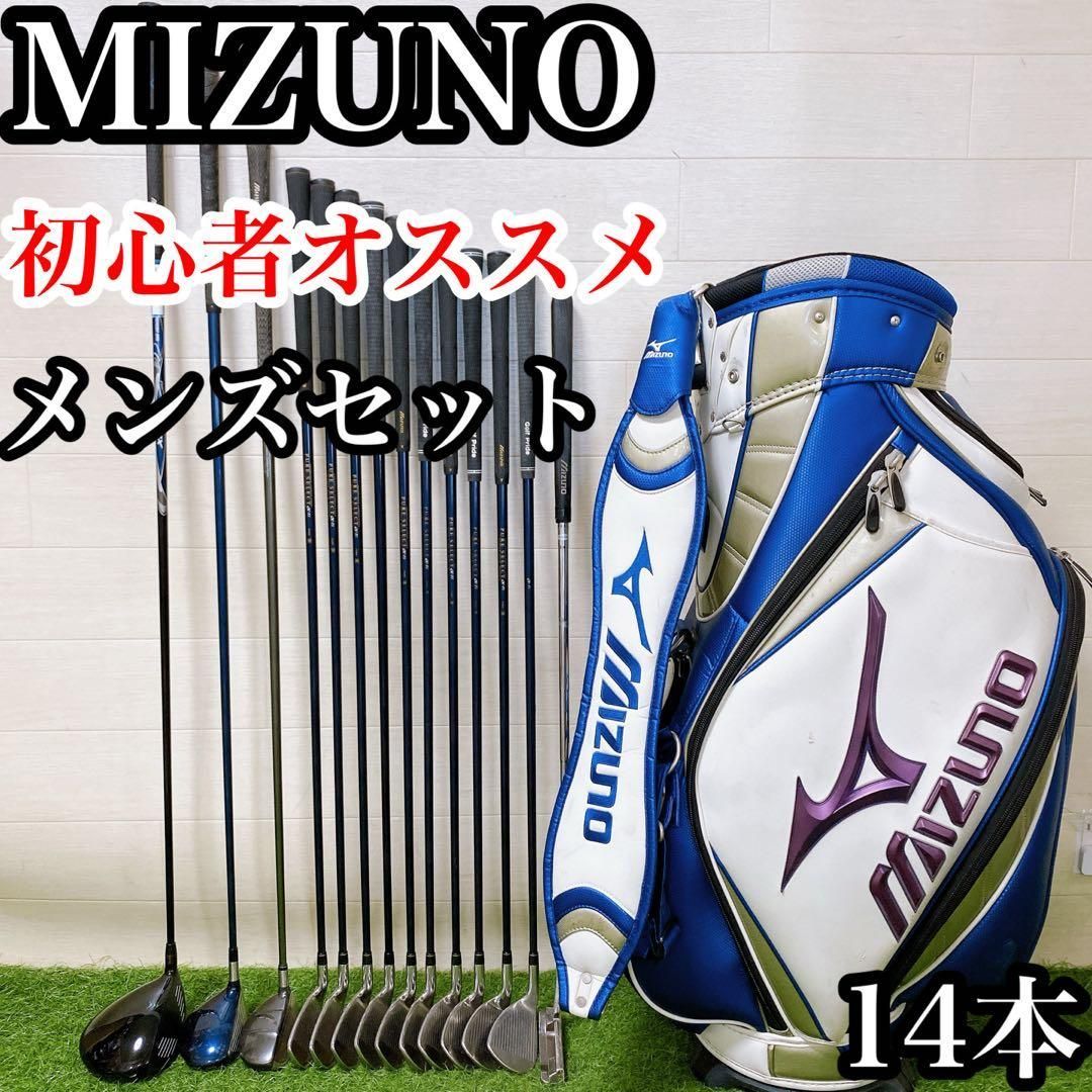 ESS8 ミズノ　初心者オススメ　ゴルフクラブ　メンズセット　右利き　14本 14,785円