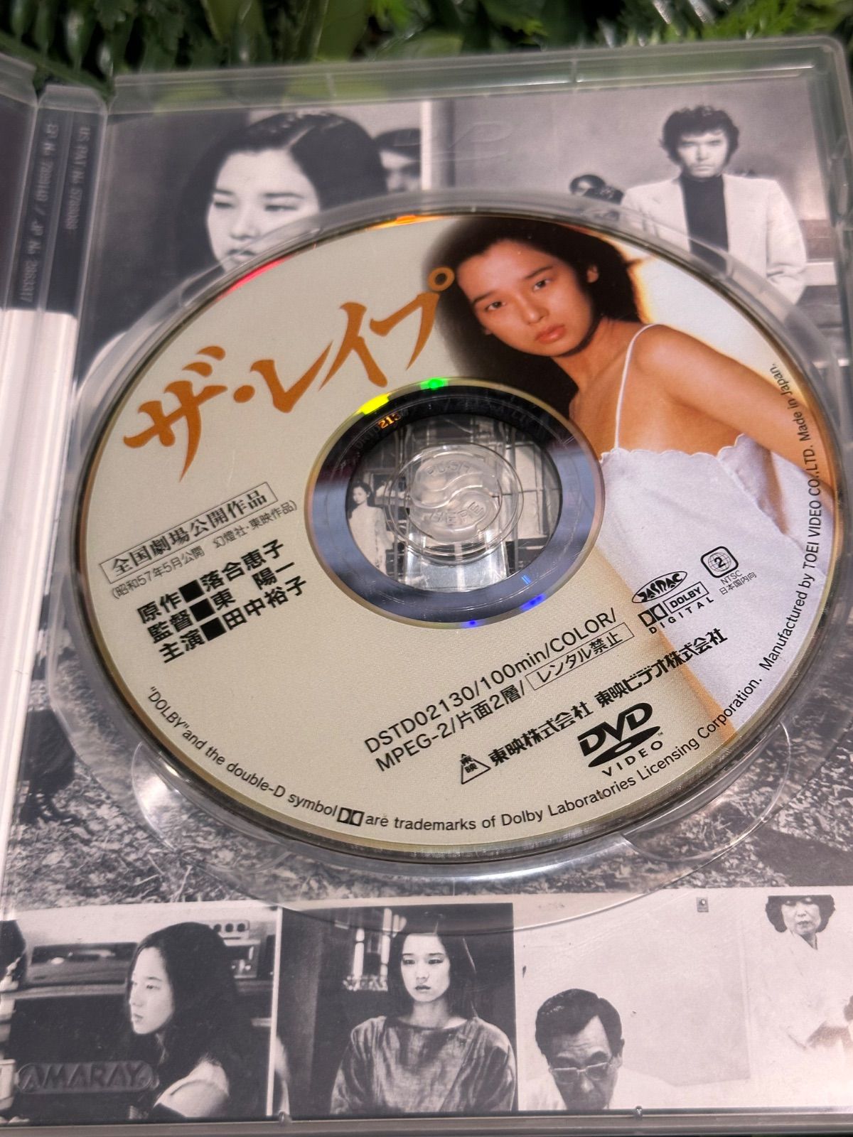 ザ・レイプ DVD 田中裕子 東陽一 落合恵子 全国劇場公開作品 - メルカリ