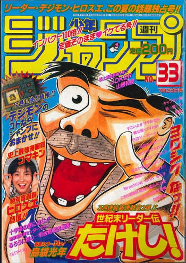 週刊少年ジャンプ 1997年(平成9年)33 9733 「ワンピース新連載予告号