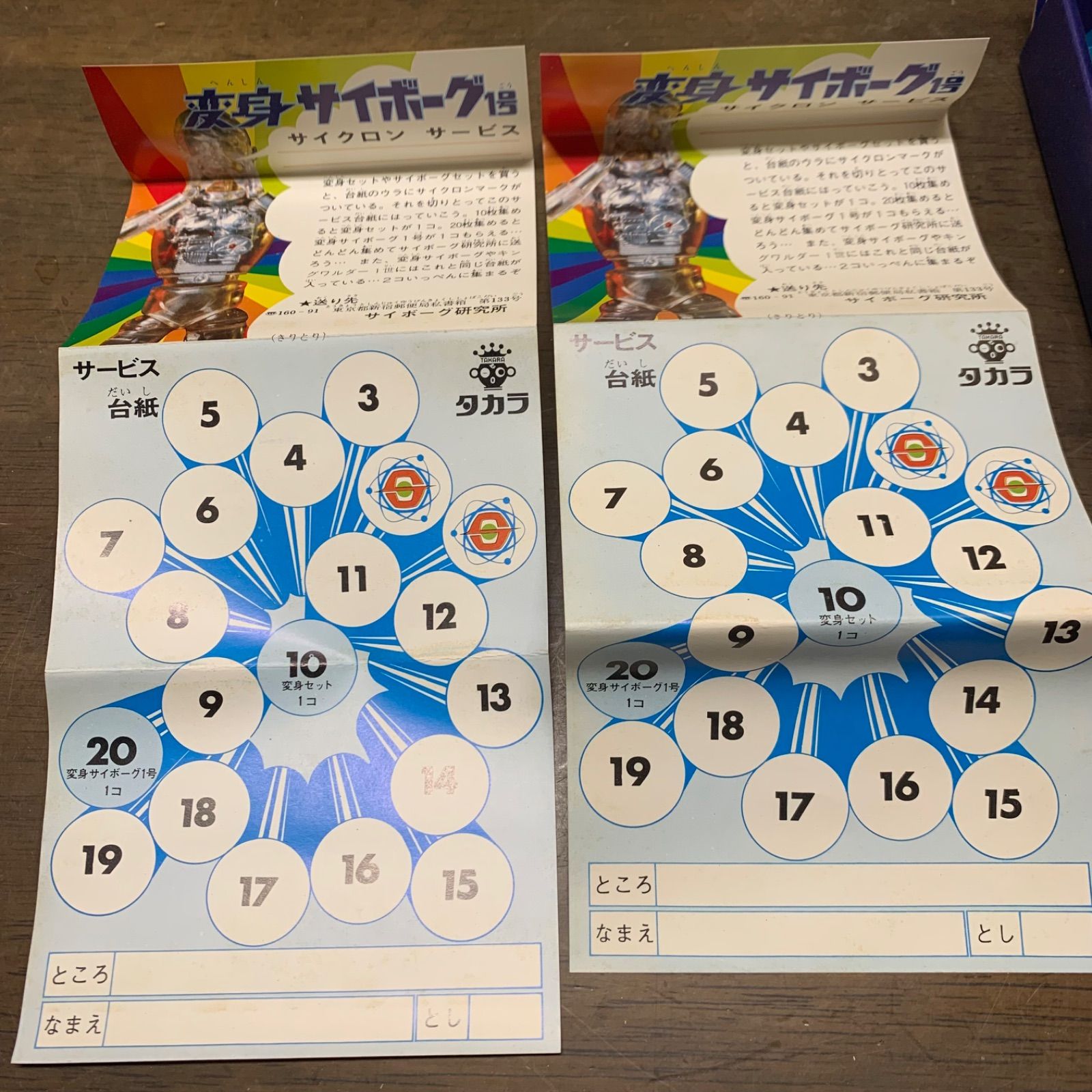 当時物 旧タカラ 少年サイボーグ サイボーグ2号 箱付サイボーグレトロ