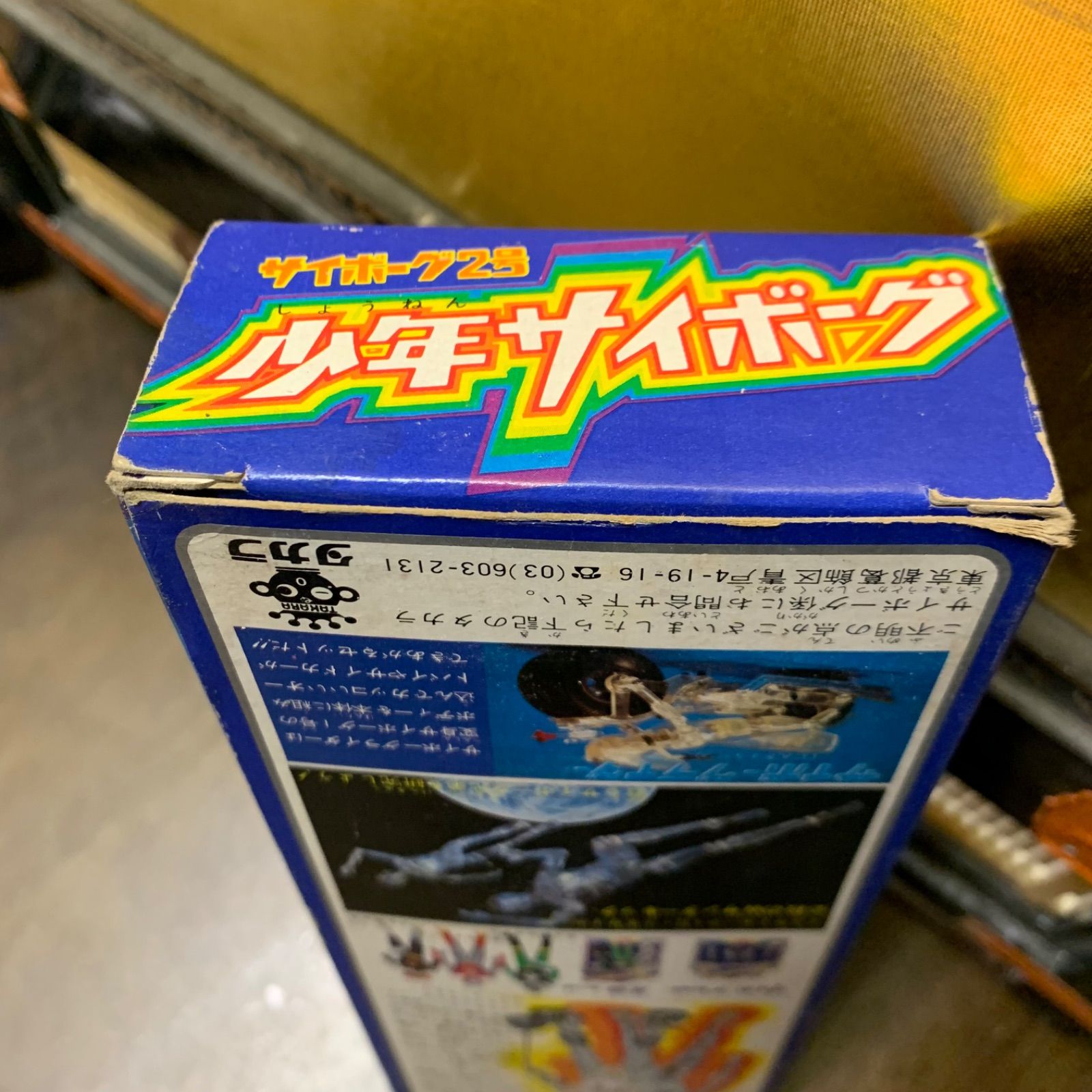 当時物 旧タカラ 少年サイボーグ サイボーグ2号 箱付サイボーグレトロ