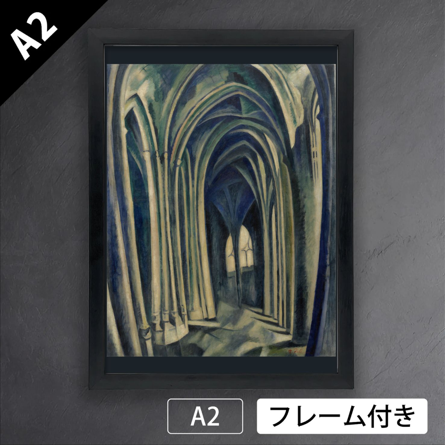 ロベール・ドローネー（Robert Delaunay）「サン＝セヴラン 第3番」（1909-10年）　フランス　キュビスム　オルフィスム　アートポスターA2　マット紙【フレーム付】《IN》