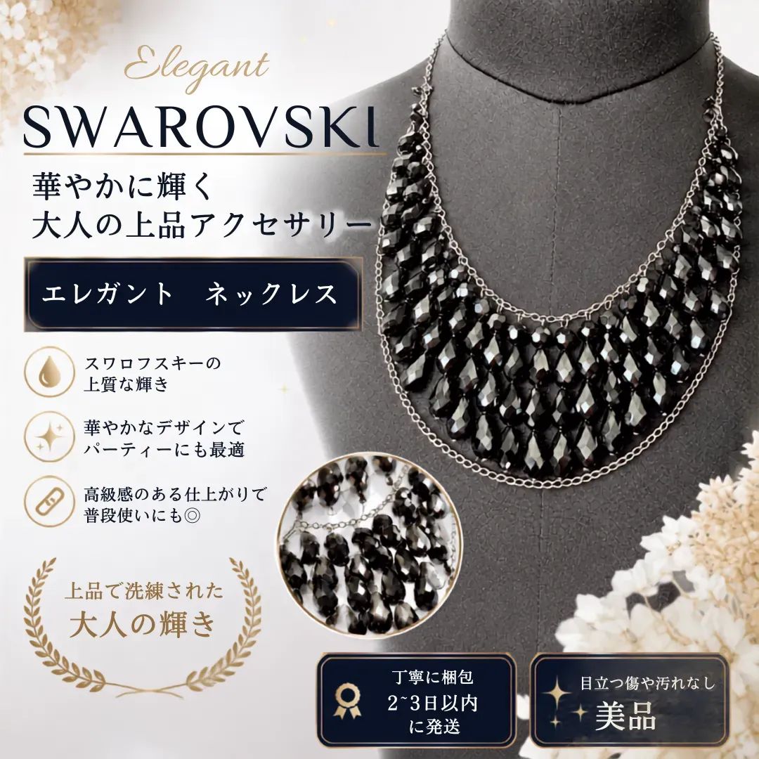 SWAROVSKI スワロフスキー ビジュー ネックレス ブラッククリスタル