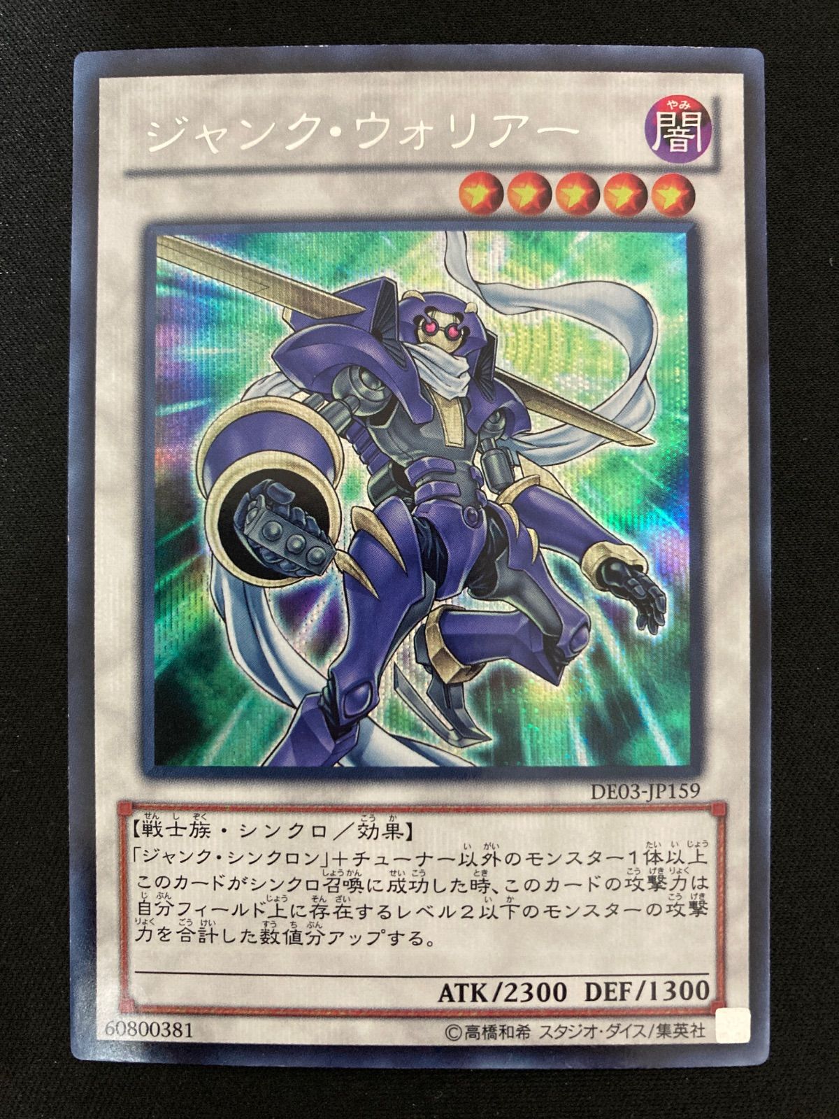 遊戯王ジャンク ジャンク・ウォリアー・エクストリーム