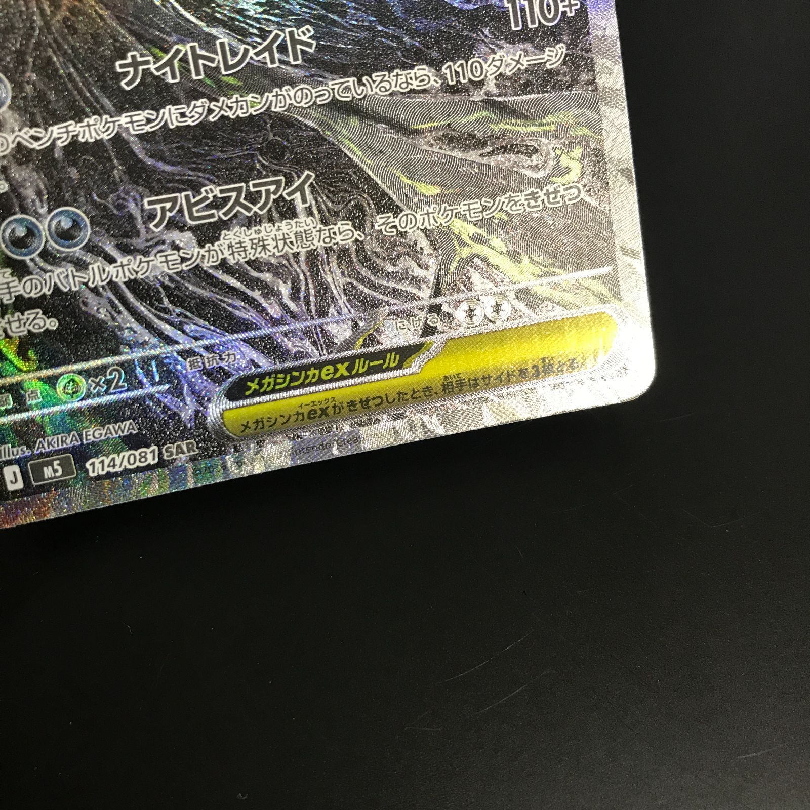 八戸第2-56-180] ポケットモンスター ポケモンカード メガダークライex