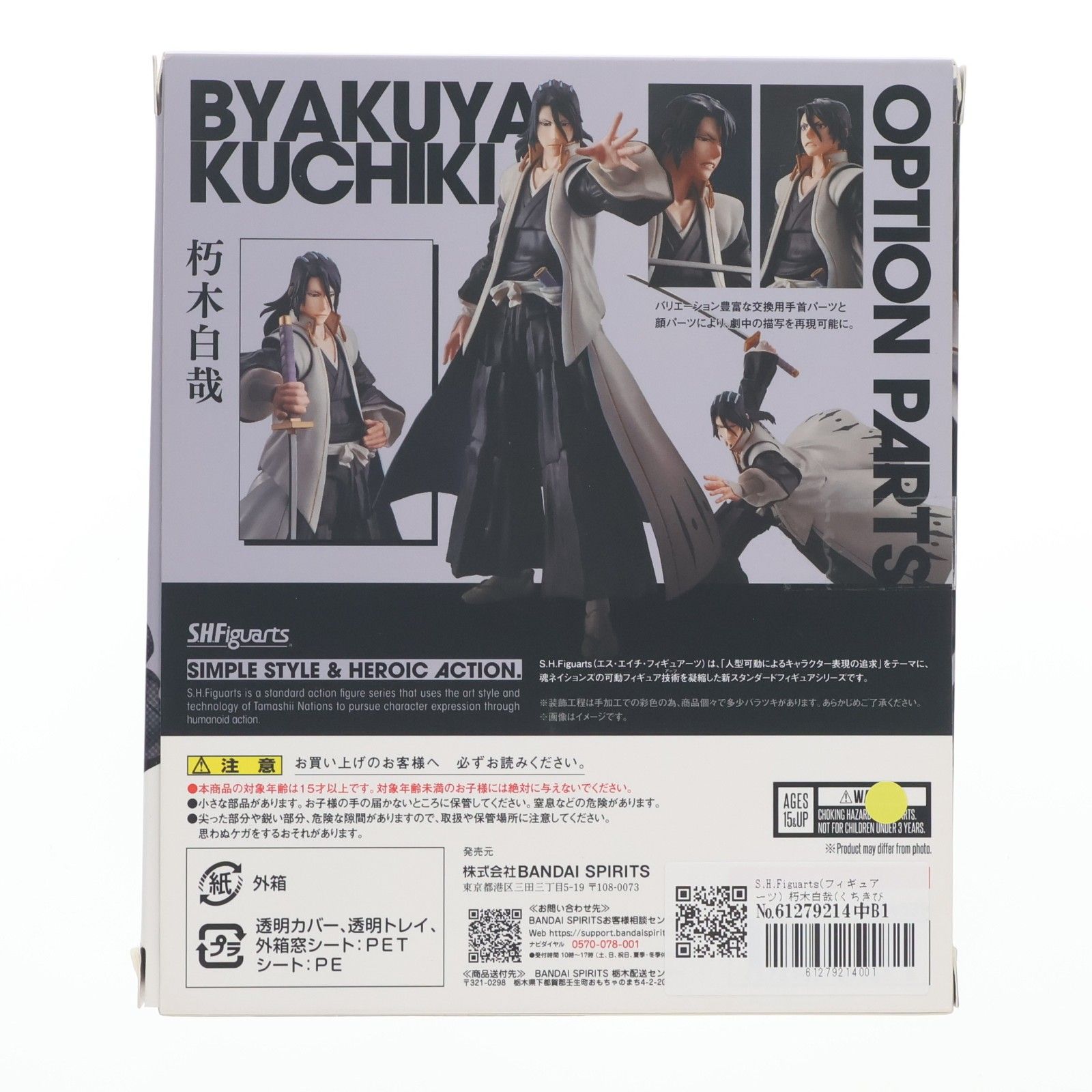 S.H.Figuarts(フィギュアーツ) 朽木白哉(くちきびゃくや) BLEACH(ブリーチ) 千年血戦篇 完成品 可動フィギュア バンダイスピリッツ S.H.Figuarts(フィギュアーツ) 朽木白哉(くちきびゃくや) BLEACH(ブリーチ) 千年血戦篇 完成品 可動フィギュア バンダイスピリッツ