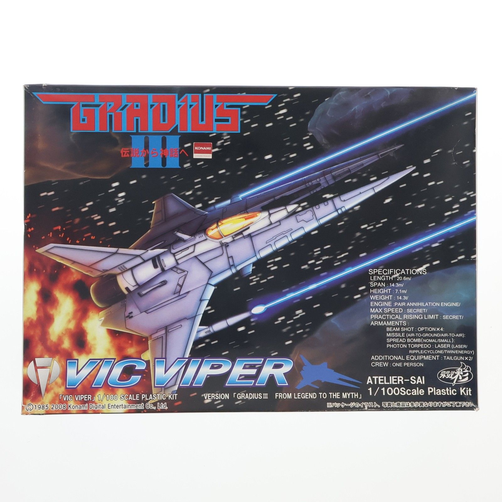 アトリエ彩 1/100 ビックバイパー グラディウスIII 伝説から神話へ 1/100 ビックバイパー グラディウスIII -伝説から神話へ- プラモデル