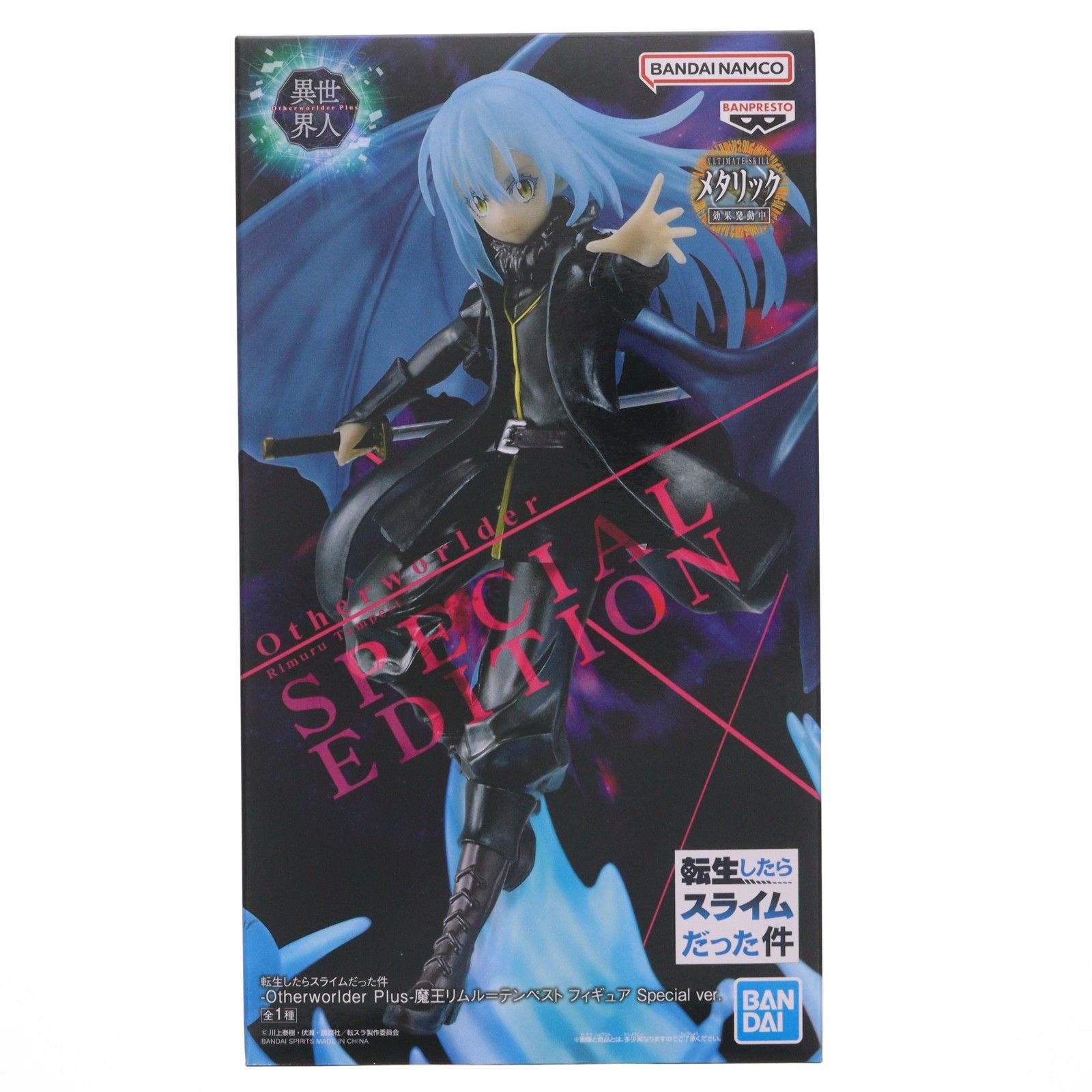 Rey Demonio Rimuru = Tempest Esa vez me reencarné como limo -Otro mundo Plus- Rey Demonio Rimuru = Figura Tempest Versión especial. Premio (2835902) Banpresto