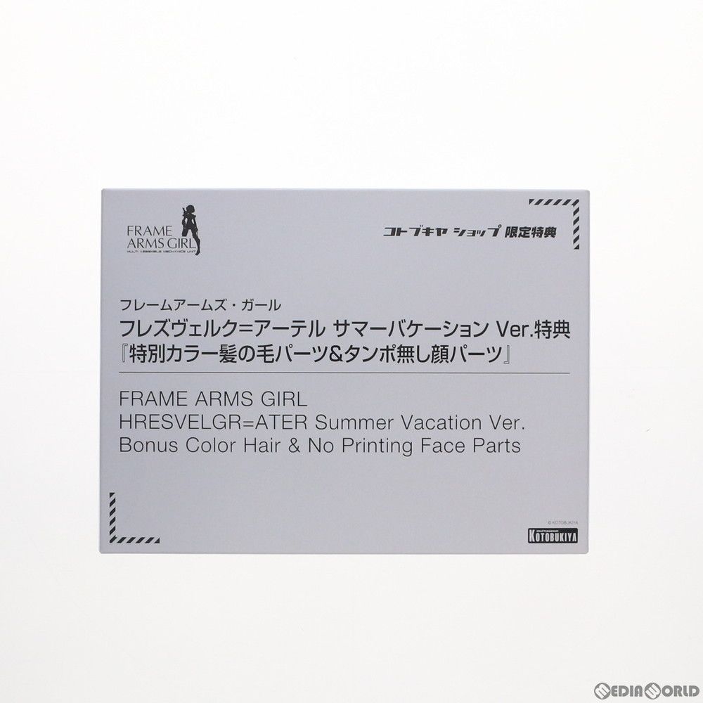 (Bonus Single Item) Frame Arms Girl Fresvelk = Artel Summer Vacation Ver. Special Color Hair Parts & Face Parts Without Tampo Kotobukiya Shop Limited Bonus Plastic Model Accessory (TT609) Kotobukiya