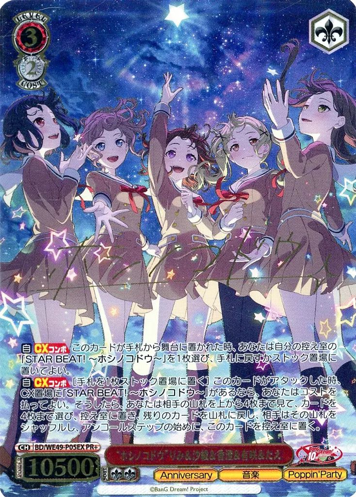中古】ヴァイスシュヴァルツ BD/WE49-P05EX[PR+]：(ホロ)“ホシノコドウ