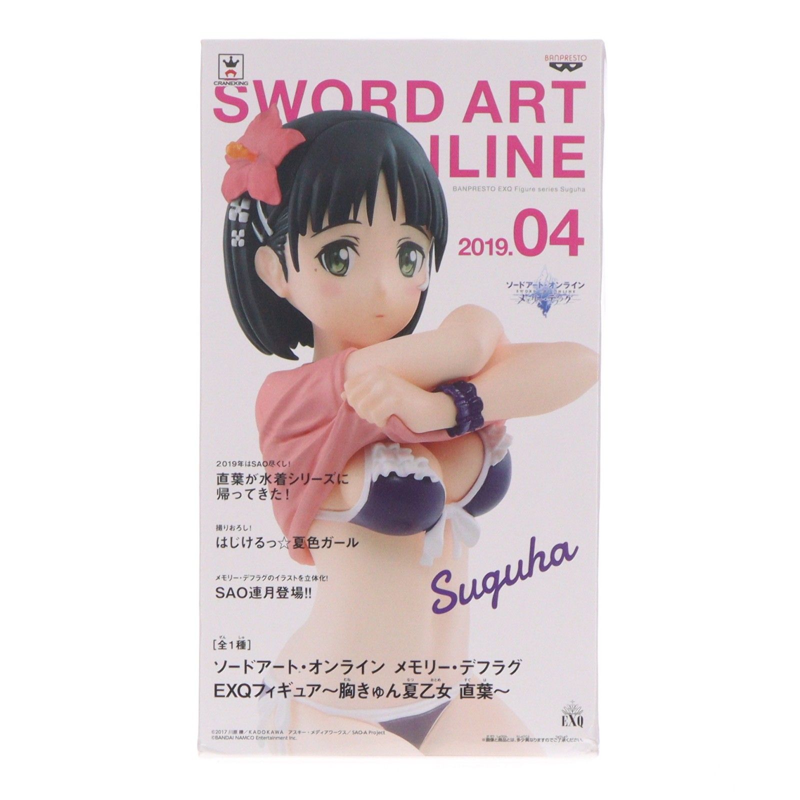 Suguha Kirigaya (Suguha Kirigaya) Figura EXQ ~ Chest-Chun Summer Maiden Suguha ~ Premio Sword Art Online Memory Defrag (39300) Banpresto