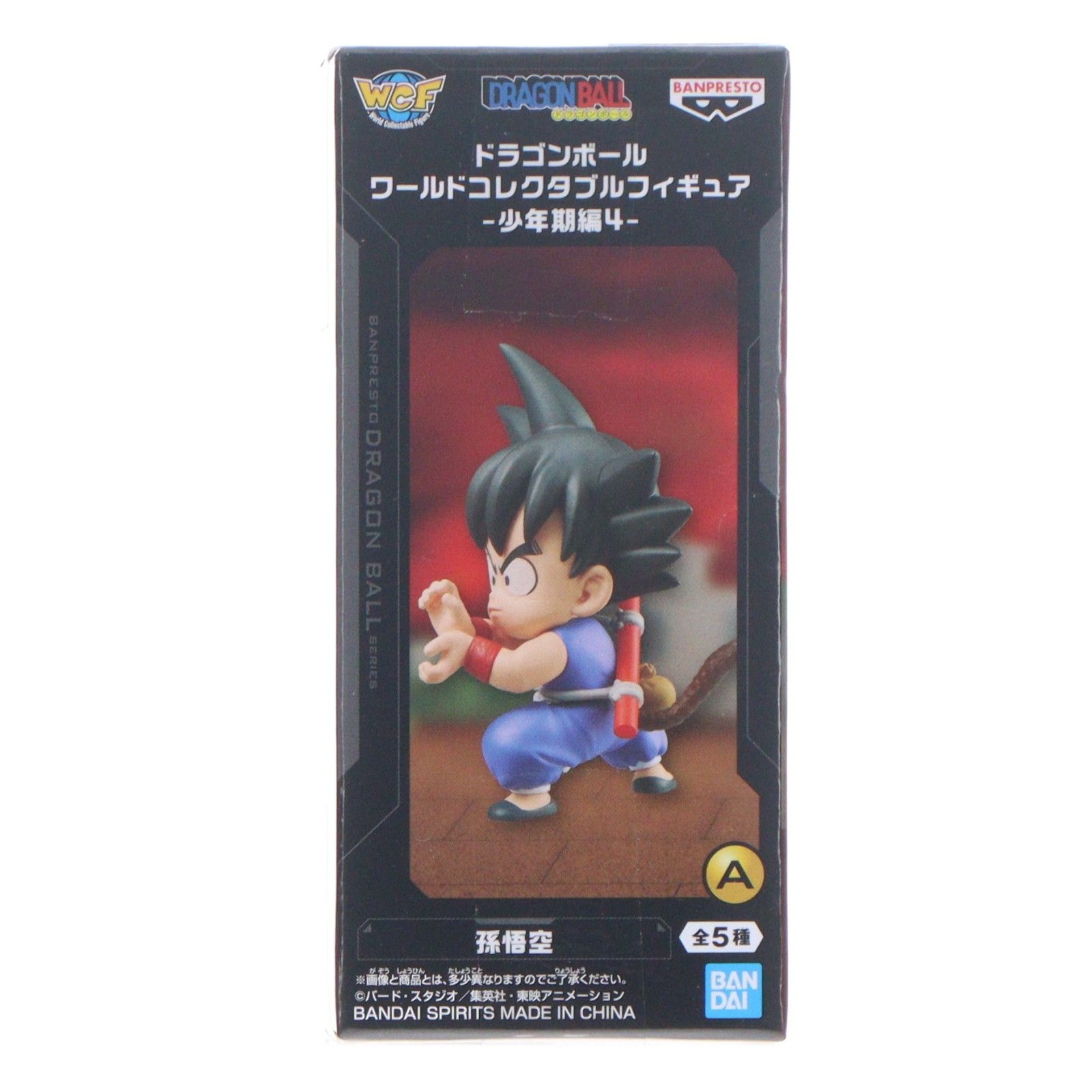Figura coleccionable Son Goku Dragon Ball World - Edición juvenil 4 - Premio DRAGON BALL (2839971) Banpresto
