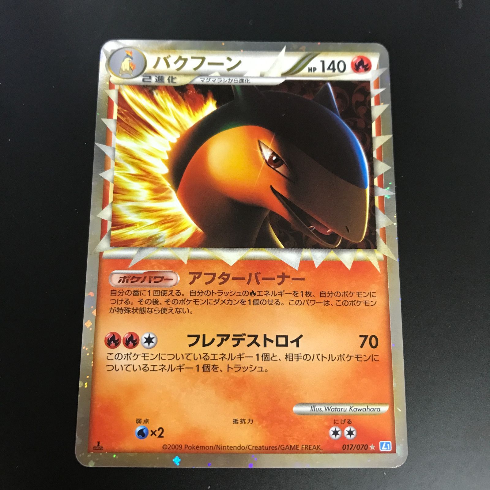 八戸第2-56-181] ポケットモンスター ポケモンカード バクフーン 017