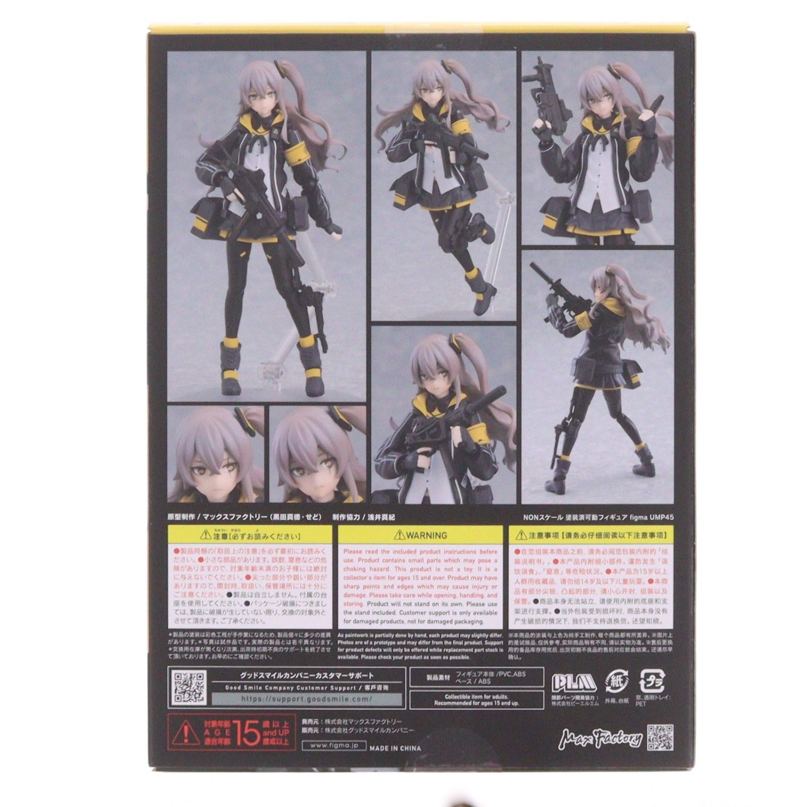 figma 457 ドールズフロントライン　UMP45 フィグマ　未開封品 再販) figma(フィグマ) 457 UMP45 ドールズフロントライン 完成品 可動