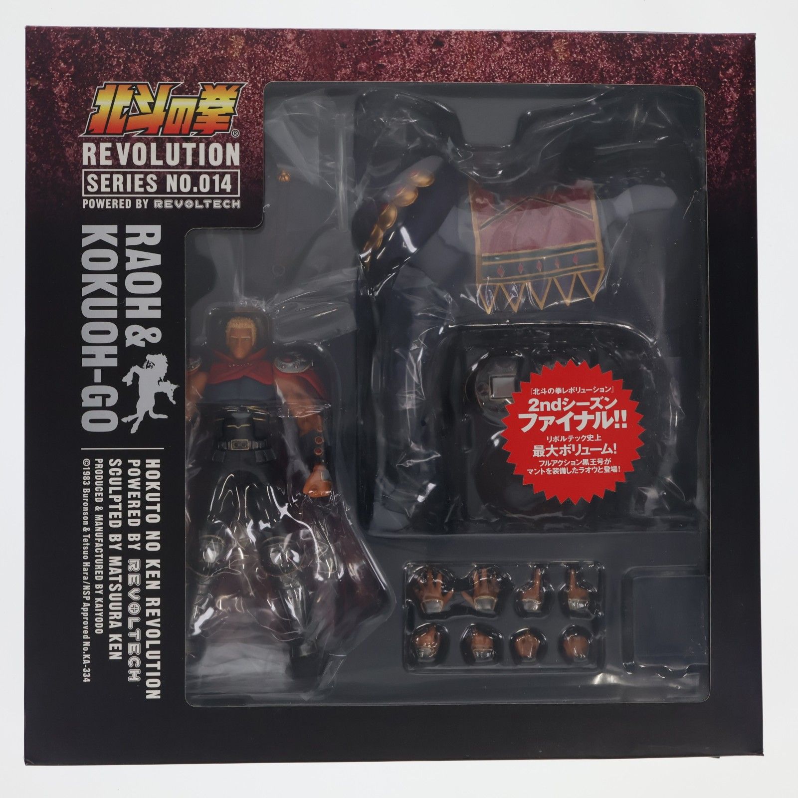 リボルテック 北斗の拳REVOLUTION(レボリューション) No.014 ラオウ&黒王号 北斗の拳 完成品 可動フィギュア 海洋堂