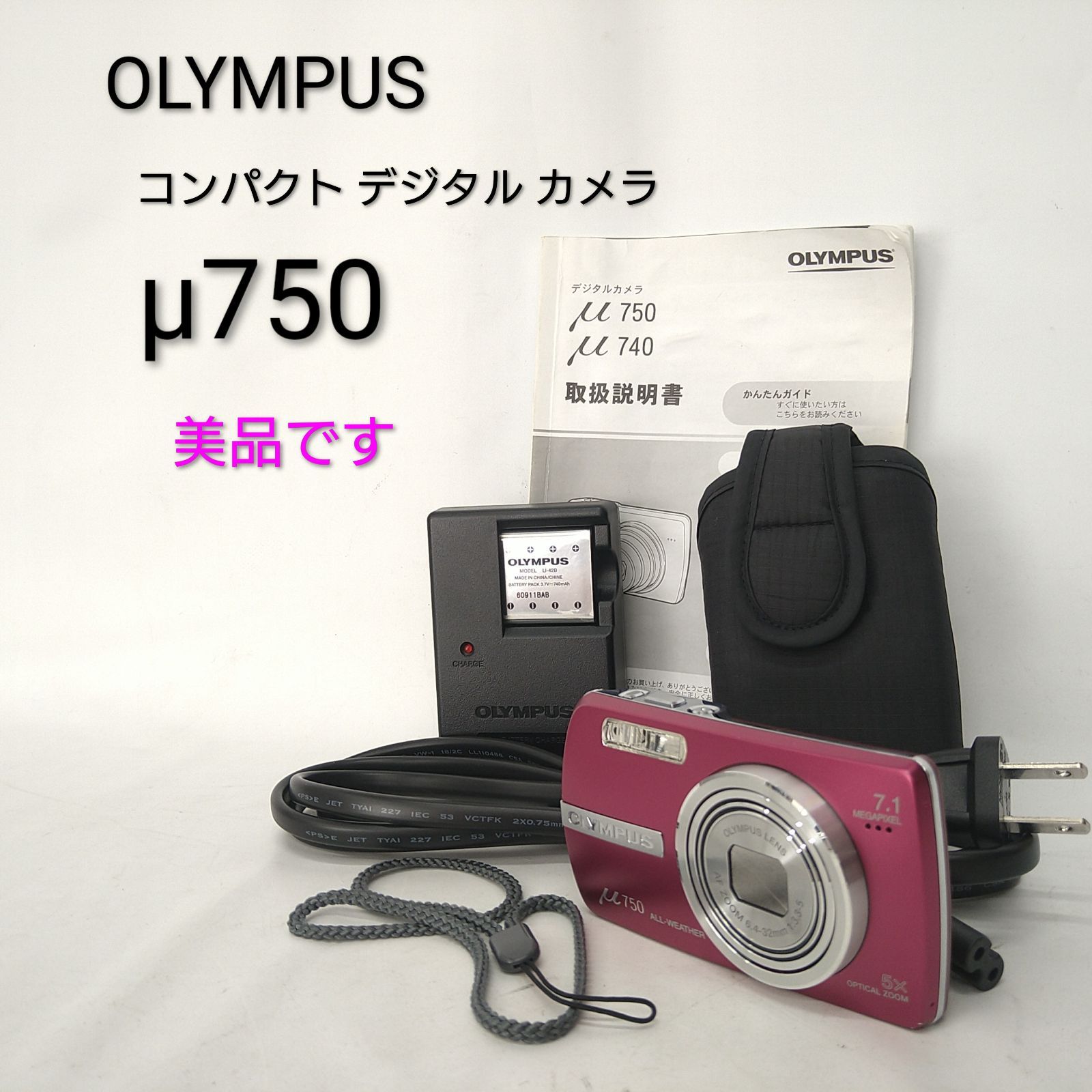 【中古／動作確認済み／美品】━ 訳あり ━ OLYMPUS オリンパス μ750 サンセットレッド コンパクト デジタル カメラ