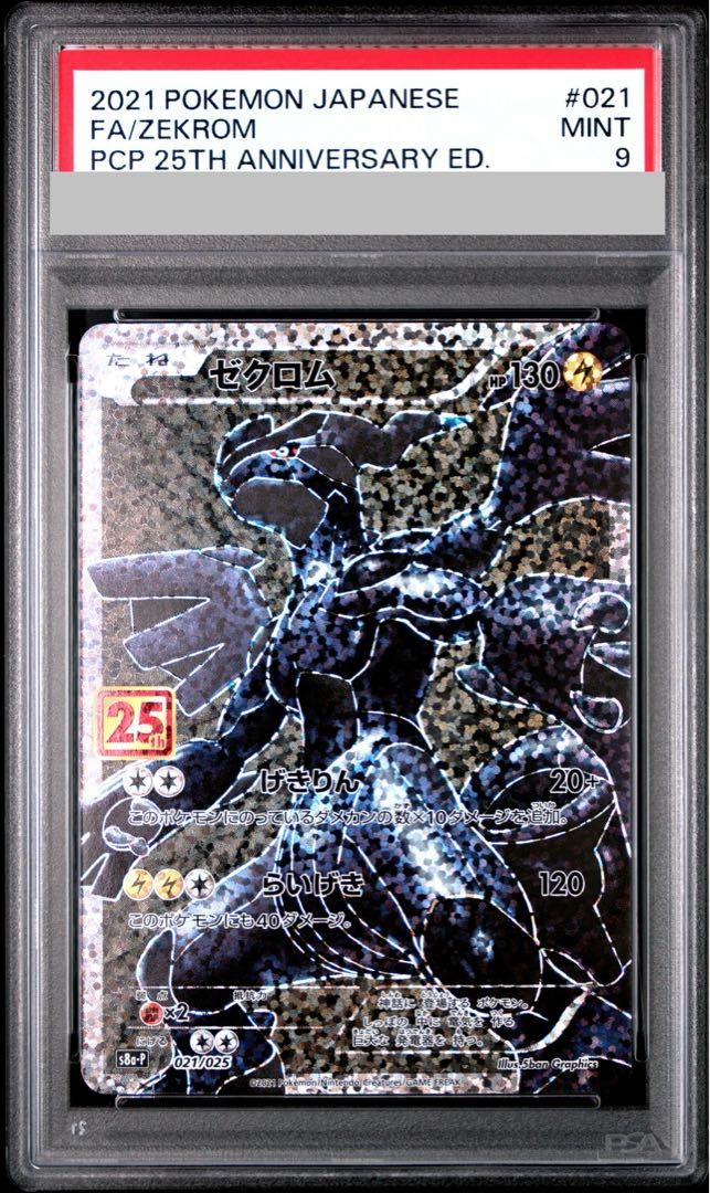 ゼクロム 25th　PSA9 PSA9】ゼクロム (25th) PROMO PROMO 021/025 1枚 - メルカリ