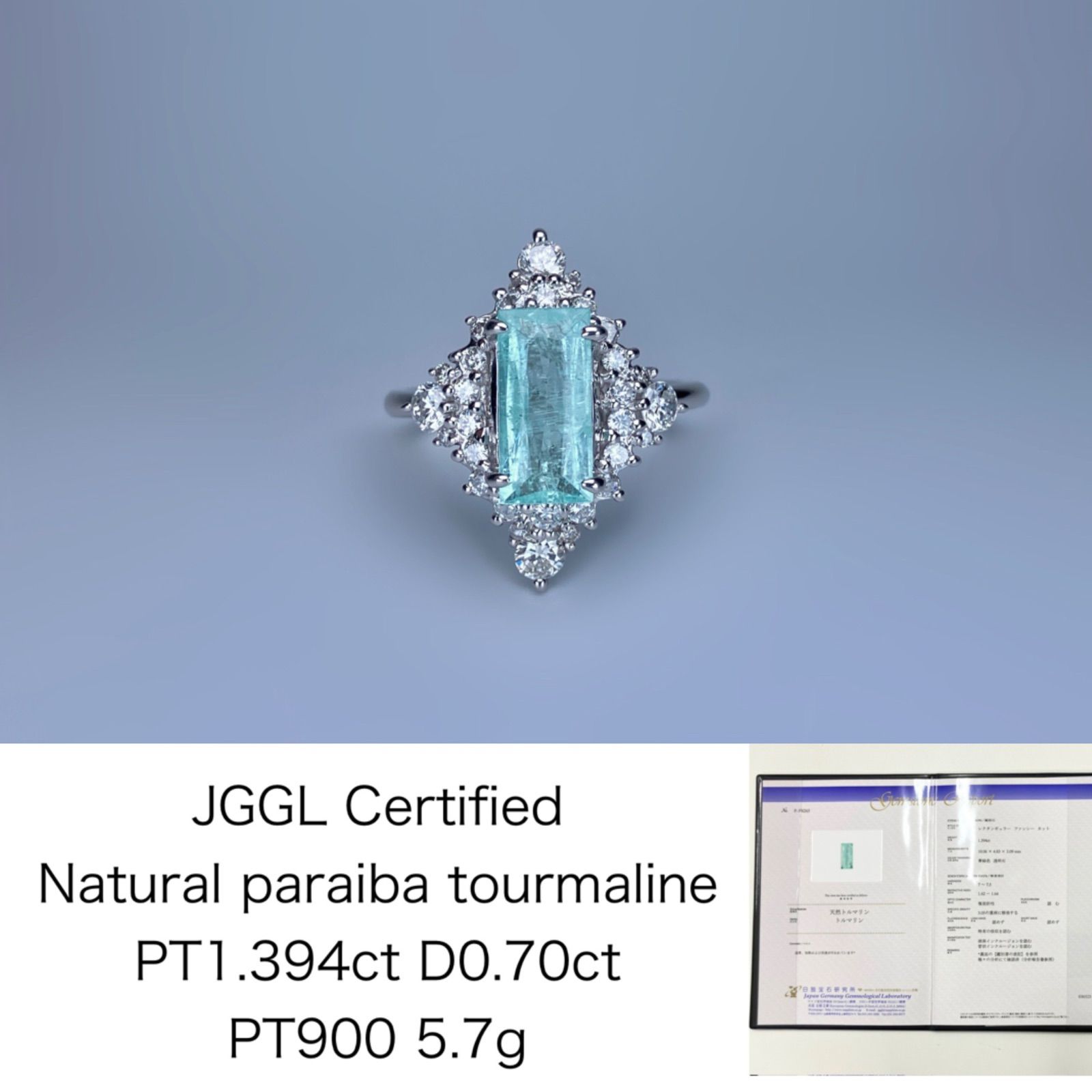 파라이바 토르말린 1.394ct 일본-독일 보석 연구소 인증서 D0.7ct PT900 5.7g 링 (JP10) 사이즈 사이즈 조정이 가능합니다. 2269S