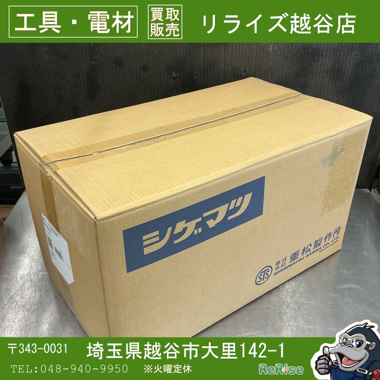 【未使用】 重松製作所(シゲマツ) 電動ファン付き呼吸用保護具使用フィルタV3/OV 50個入【越谷店】 7,840円