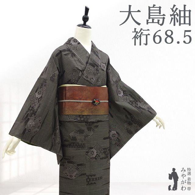 【新古品】 本場大島紬 着物 正絹 窪田織物 7マルキ カタス式 古代染色純泥染 黒こげ茶 エ霞 地紙文様 さが美 扱い カジュアル 春 秋 冬 未使用 美品 仕立て上がり 身丈162 裄丈68.5 Lサイズ みやがわ sb18018