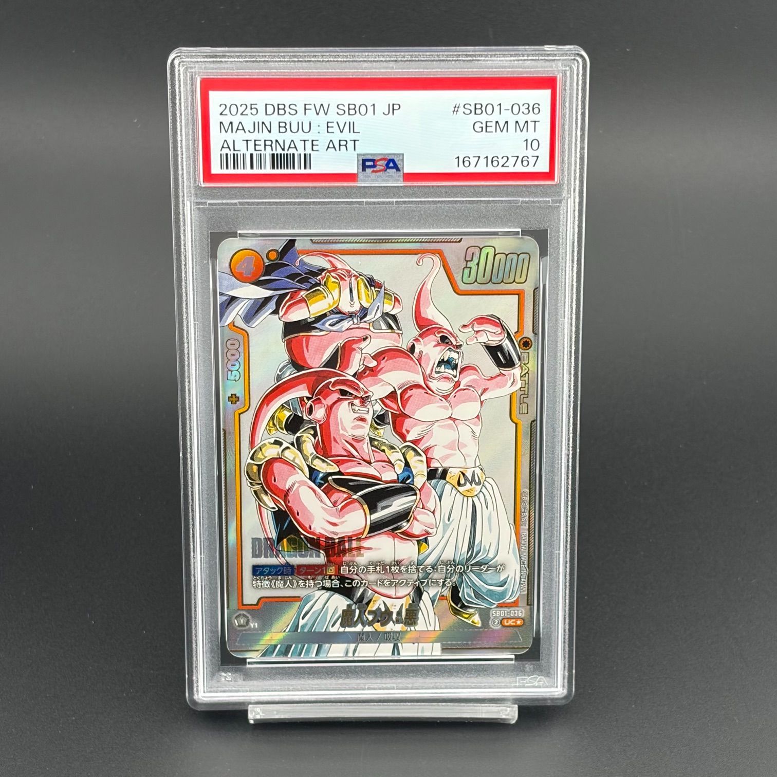 魔人ブウ ゴテンクス 連番 SB01-036 SB02-022 PAS10 PSA10 連番】魔人ブウ：悪 UC☆ [SB01-036]／ゴテンクス SR☆ [SB02