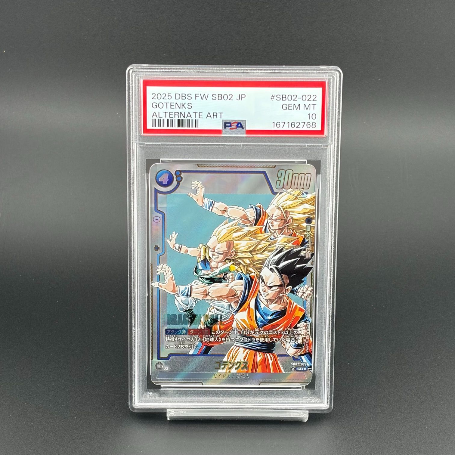 PSA10 連番】魔人ブウ：悪 UC☆ [SB01-036]／ゴテンクス SR☆ [SB02