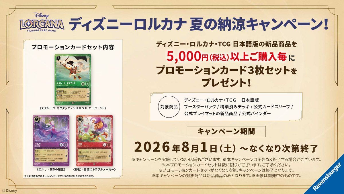 ディズニー ロルカナ エルサ&スクルージ・マグダック&野獣・リロ