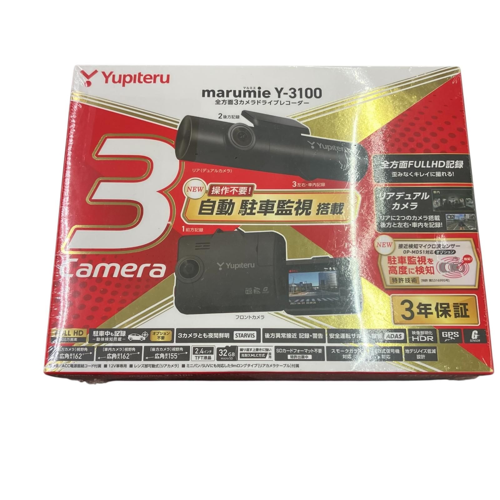 186000 新品未使用 ユピテル 全方面3カメラドライブレコーダー marumie Y-3100 18,500円