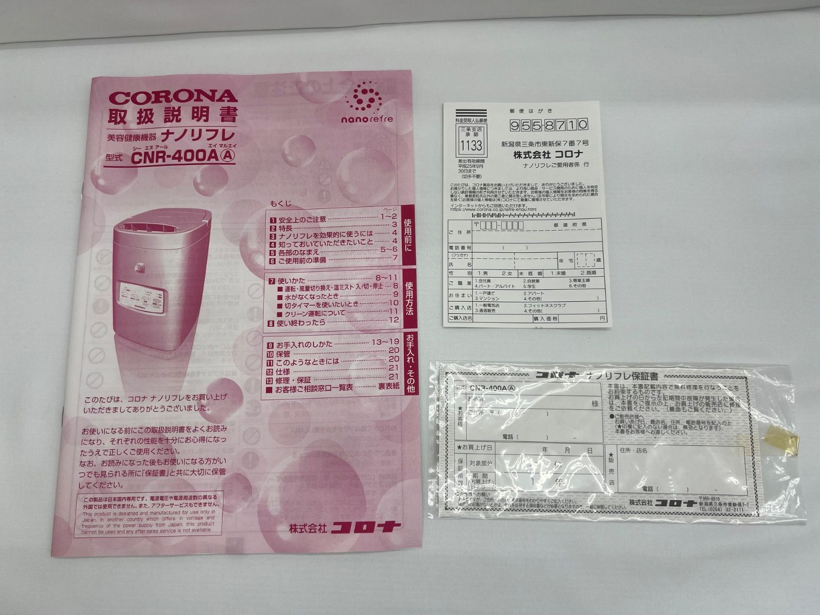CORONA ナノリフレ CNR-400A-W 美容健康機器 - メルカリ