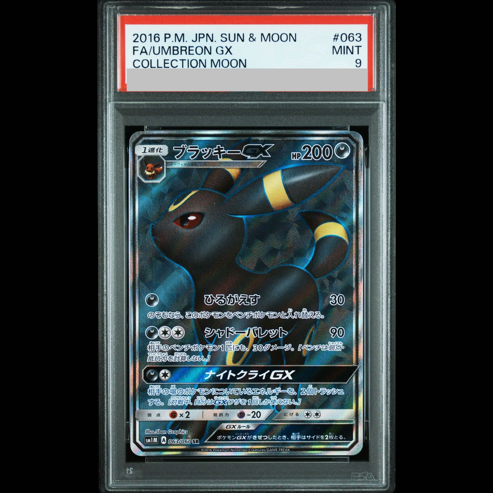 ブラッキーGX SR PSA9 ポケモンカード ,カテゴリ 【公式通販】