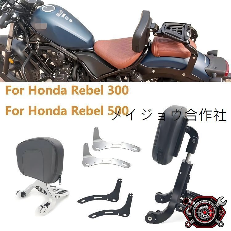 売れ筋ホンダ Honda レブル REBEL CM300/CM500 運転席・同乗者兼用 バックレスト 折りたたみ調整式 マットブラック／クロームメッキ アルミ合金 一体成型cp729