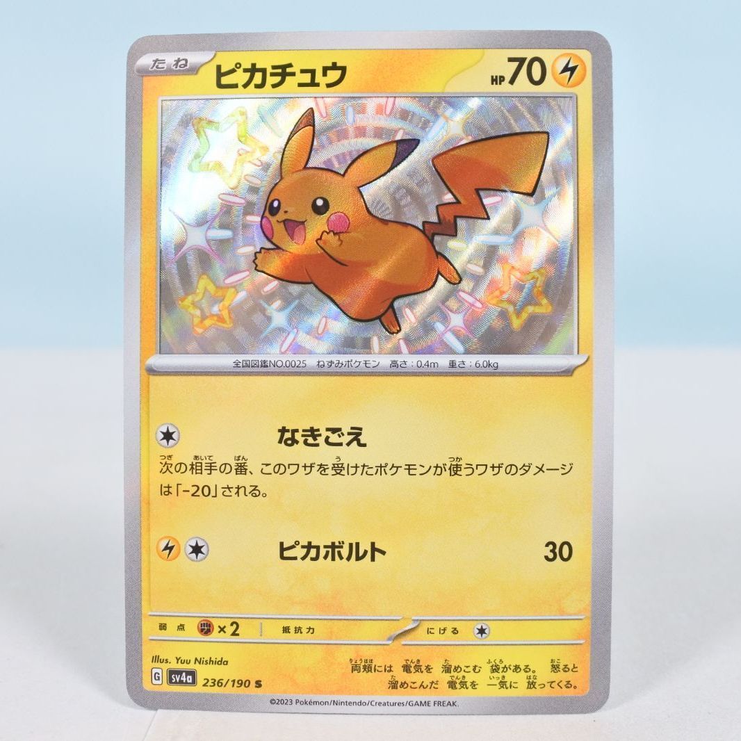大清水56-6-0729】ポケモンカード ピカチュウ S 236/190 - メルカリ