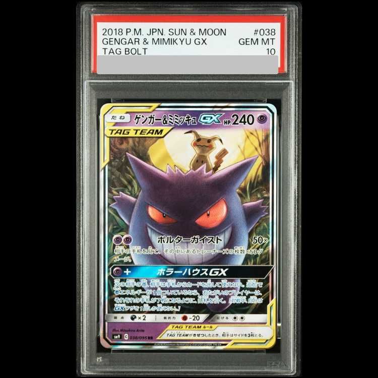 PSA10】ゲンガー＆ミミッキュGX RR 038/095 1枚 - メルカリ