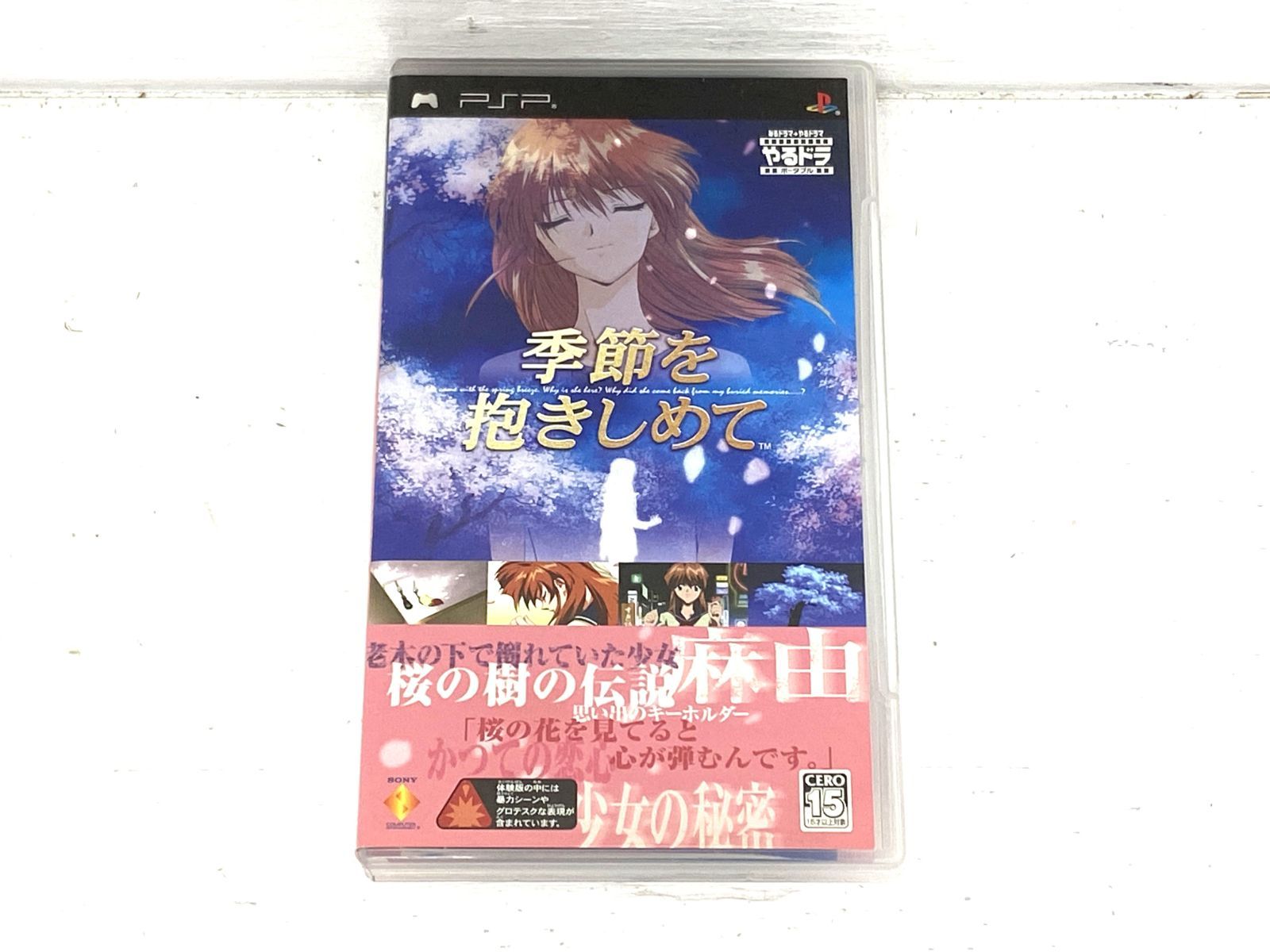 [盛岡26-0127] PSP 季節を抱きしめて [中古/60] 7,200円
