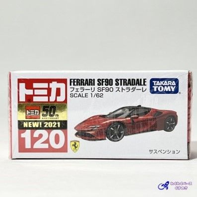 タカラトミー トミカ 廃盤 絶版 No.120 フェラーリ SF90 ストラダーレ